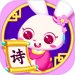 贝贝古诗修改版