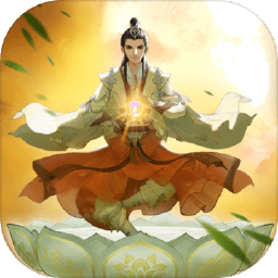 云端问仙经典版