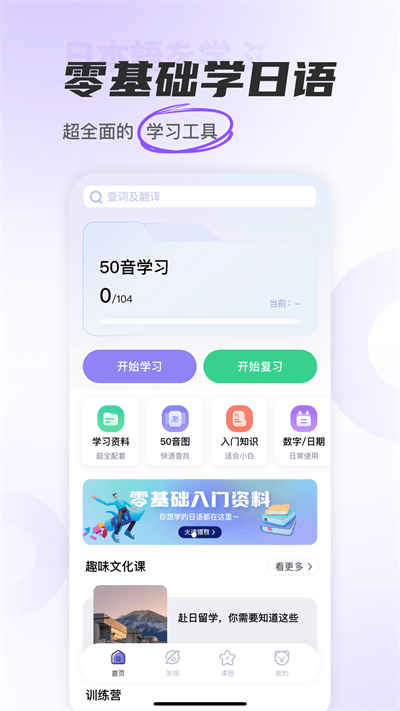 jp五十音图app jp五十音图官方版下载