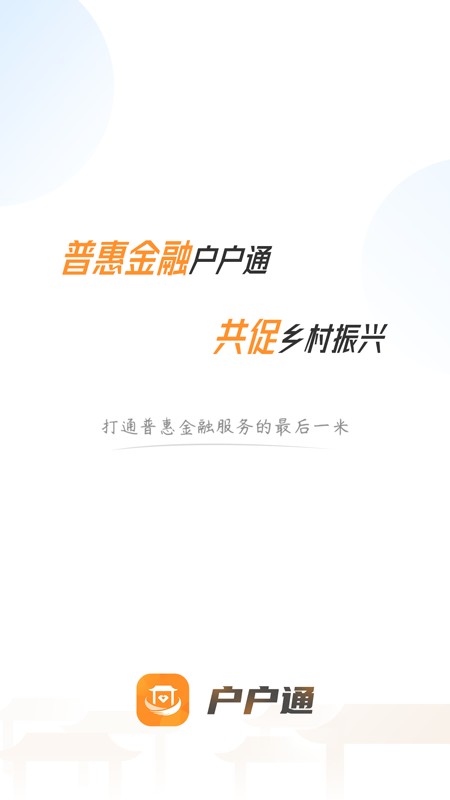 户户通最新版 户户通app下载
