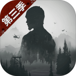 明日之后汉化版