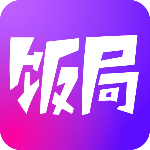 饭局狼人杀官服