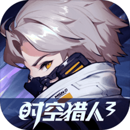时空猎人3旧版本