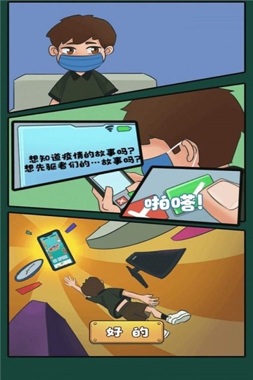 警告超级病毒来袭最新版 警告超级病毒来袭游戏下载