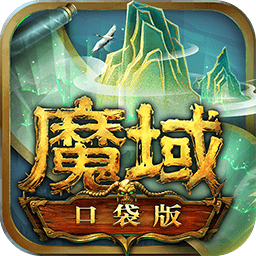 魔域口袋版游戏国际服