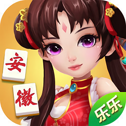 乐乐安徽麻将电脑版