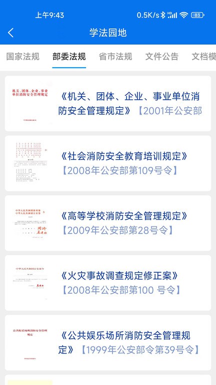 小安检app 小安检软件下载