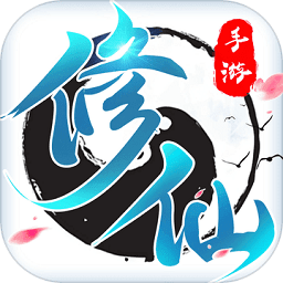 修了个仙红包版