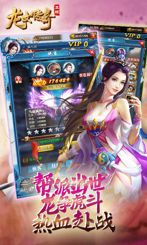 龙女传奇H5 龙女传奇H5下载