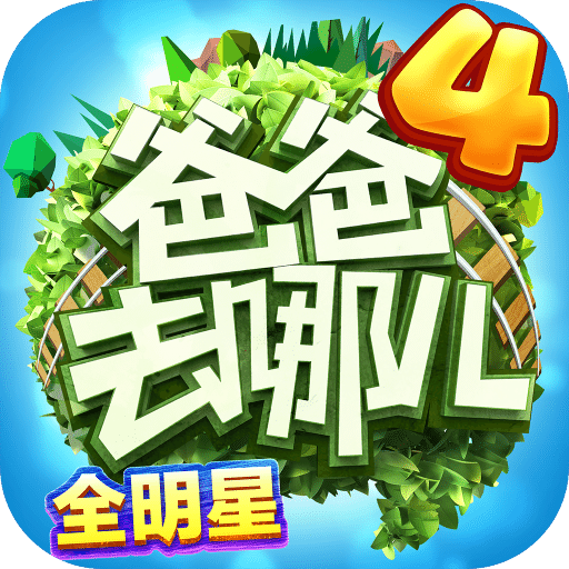 爸爸去哪儿客户端