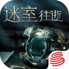 迷室往逝旧版本
