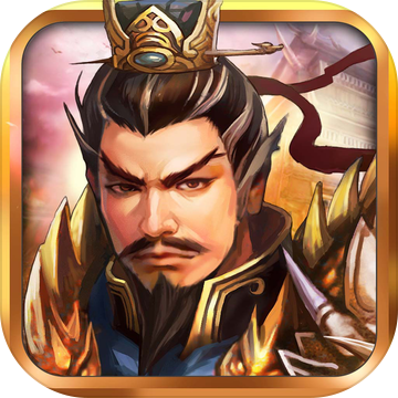 战棋三国无限元宝版