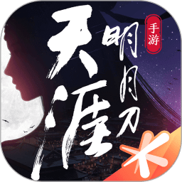 天涯明月刀完整版