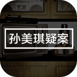 孙美琪国服