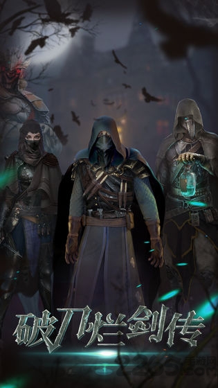 破刀烂剑传游戏 破刀烂剑传下载