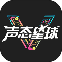 声态星球国际服