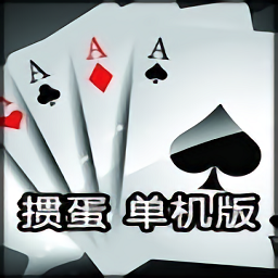 单机掼蛋bt版