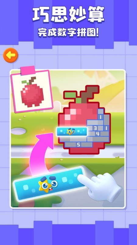 神奇数字宝宝app 神奇数字宝宝游戏下载