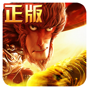 西游记之大圣归来公测版