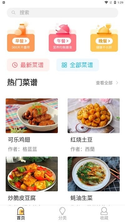 厨房家常菜app 厨房家常菜最新版下载