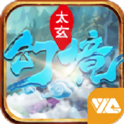 太玄幻境2内测版