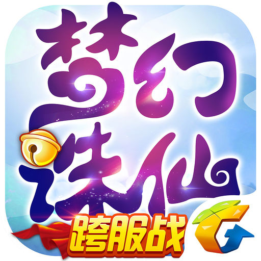 梦幻诛仙bt版