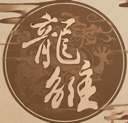 龙雏金手指网页版