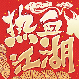 热血江湖加强版