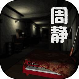 周静战略版