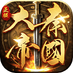 大秦帝国之帝国烽烟加强版
