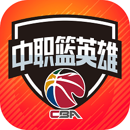 中职篮英雄完整版