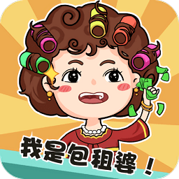 我是包租婆无敌版