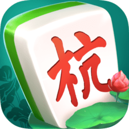 杭州麻将手机经典版