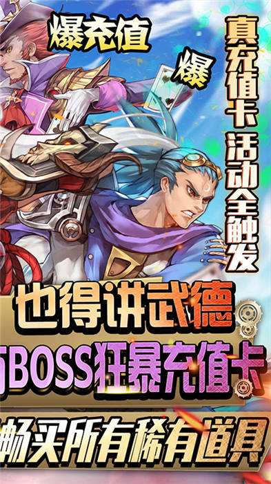 勇者龙之谷手游