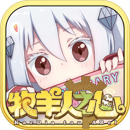牧羊人之心内测版
