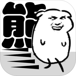 我是熊孩子免费vip版