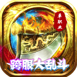 傲世龙城无限钻石版