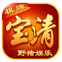 野猪娱乐宝清麻将免费vip版
