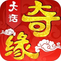 大话奇缘公测版