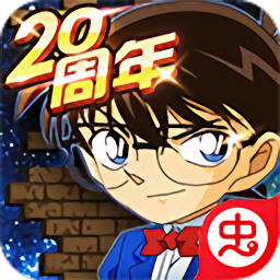 名侦探柯南无尽追踪公测版