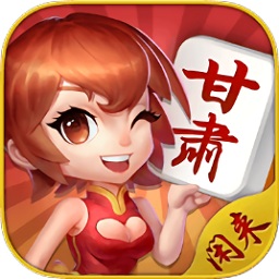 闲来甘肃麻将测试服