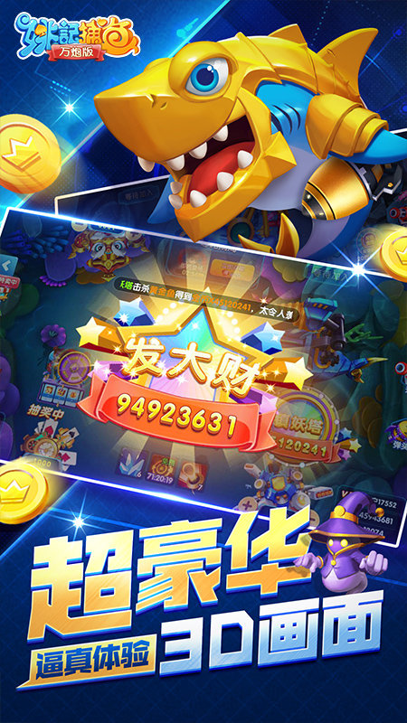 姚记捕鱼官方最新版 姚记捕鱼正版