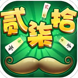 单机跑胡子经典版