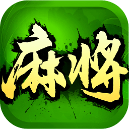 欢乐四川麻将正式服