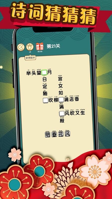 诗词猜猜猜红包版 诗词猜猜猜游戏下载
