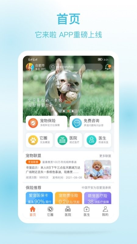 它来啦app 它来啦下载