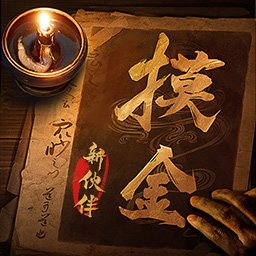 摸金校尉之九幽将军无限钻石版