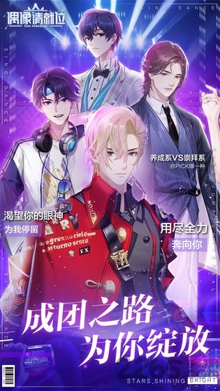 偶像请就位先行版 偶像请就位试玩版下载