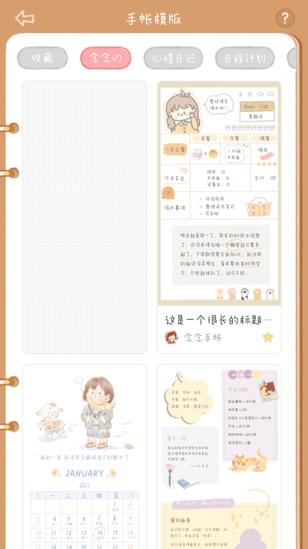 念念手帐app下载安装