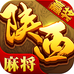 星辰陕西麻将修改版